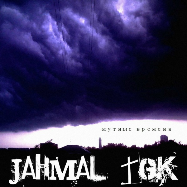 Jahmal TGK - Три фигуры