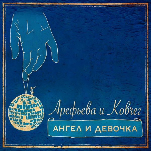 Ольга Арефьева и Ковчег - Мебель