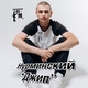 Нурминский - Джип
