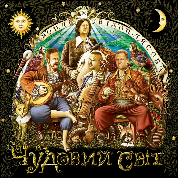 Воплі Відоплясова - Щедрик