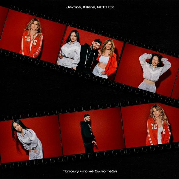 Jakone, Kiliana, Reflex