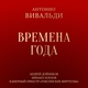 Андрей Дойников, Михаил Хохлов & Камерный оркестр "Гнесинские виртуозы"