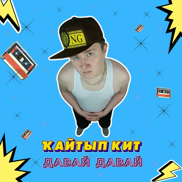 BABY Ti - Кайтып кит давай давай