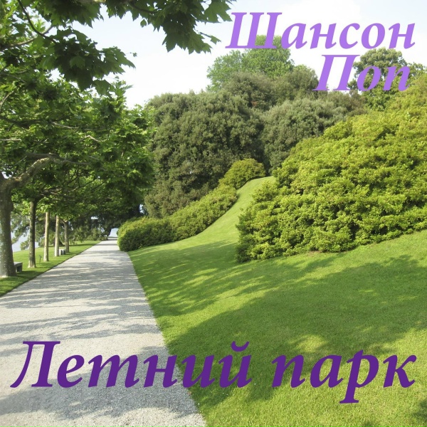 Анжелика Рута - Ой, крапива-лебеда