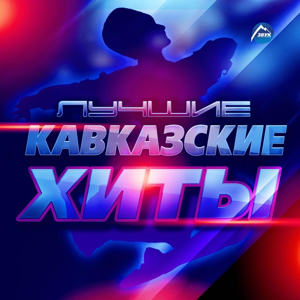 Аслан Тлебзу - Lezginka