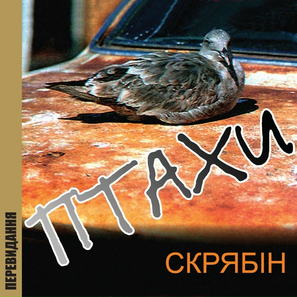 Скрябін - L'amour Attack