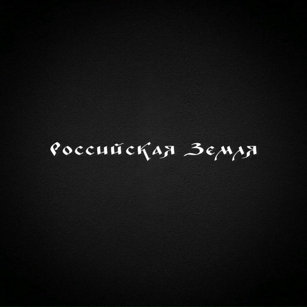 MilitaryHub - Российская Земля
