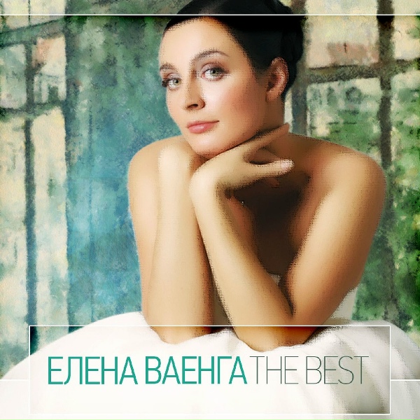 Ваенга Елена - Любимый