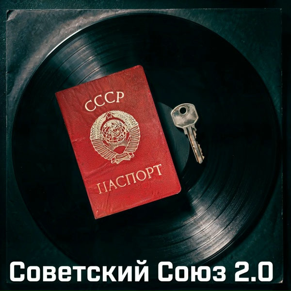 Керсари - Советский Союз 2.0