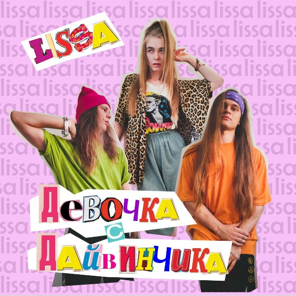 LissA - Девочка с Дайвинчика