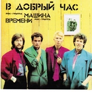 Машина Времени - Скворец