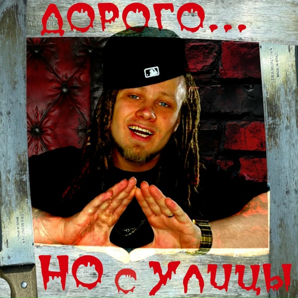 Double Joint - Дал Огня в Зал