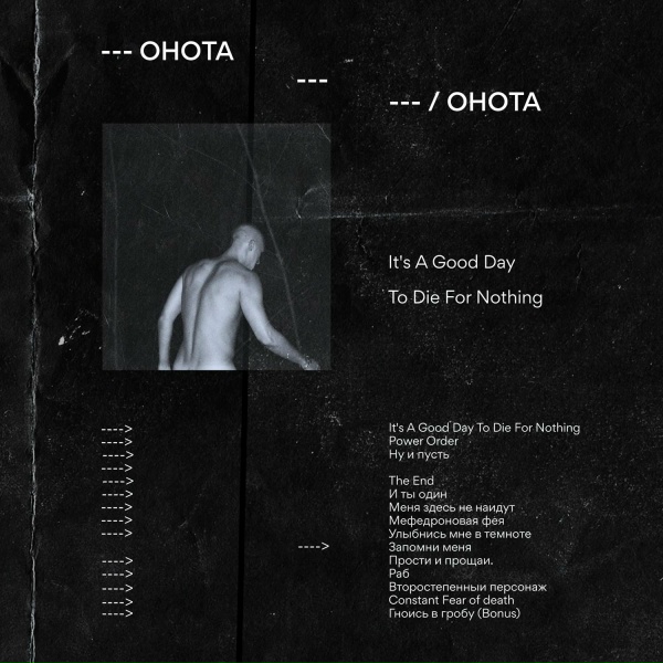 Ohota - Гноись в гробу