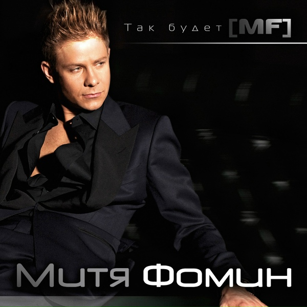 Митя Фомин feat. Kirill Clash - Ok! (feat. Kirill Clash)