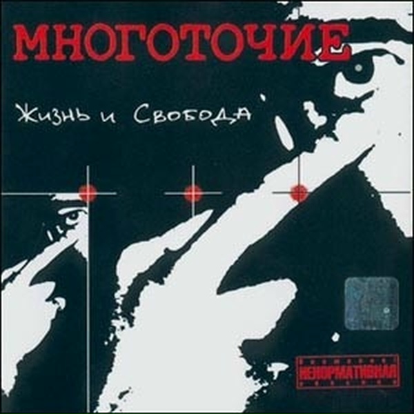 МНОГОТОЧИЕ - Малатки да Папарацци