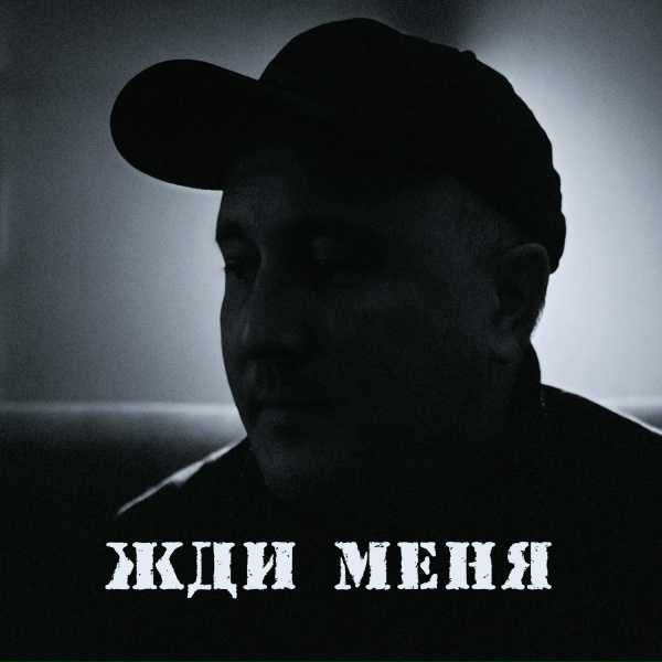 Ренат Мансуров - Не простил