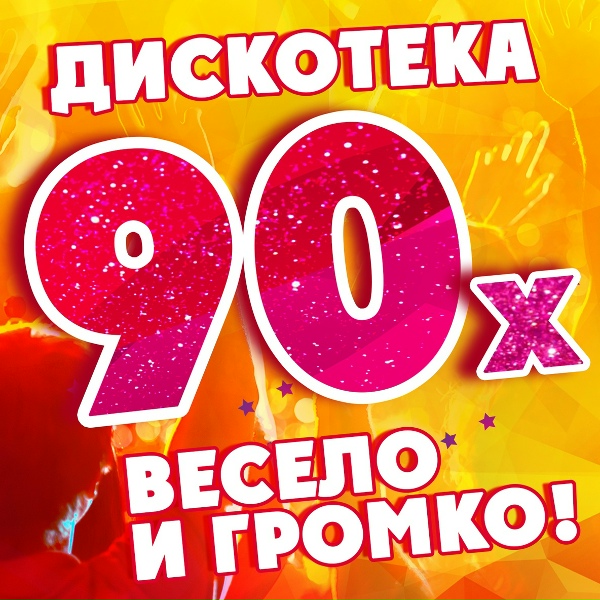 Электроклуб - Последнее свидание