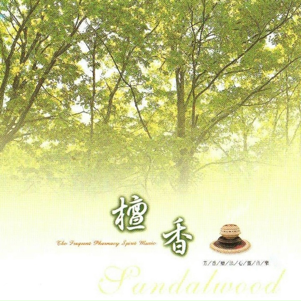 妙蓮華 - 山嵐的漂流香