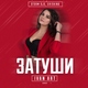 Storm DJs, Grishina