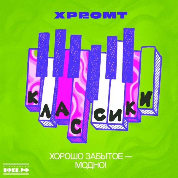 xpromt - Шаг вперёд