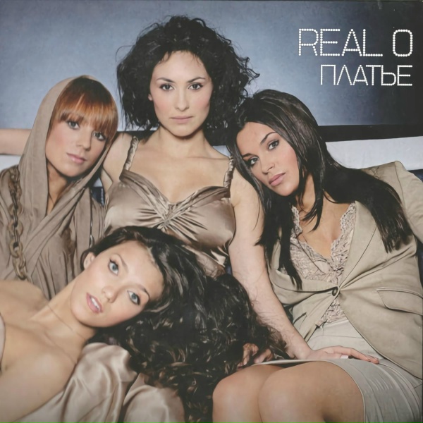 Real O - За окном (Я точно знаю)