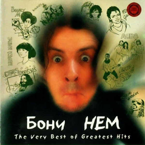 Бони неМ - Замок из дождя