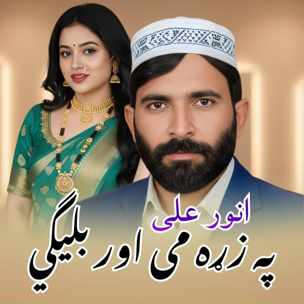 Anwar Ali - Pa Zra Me Or Balege
