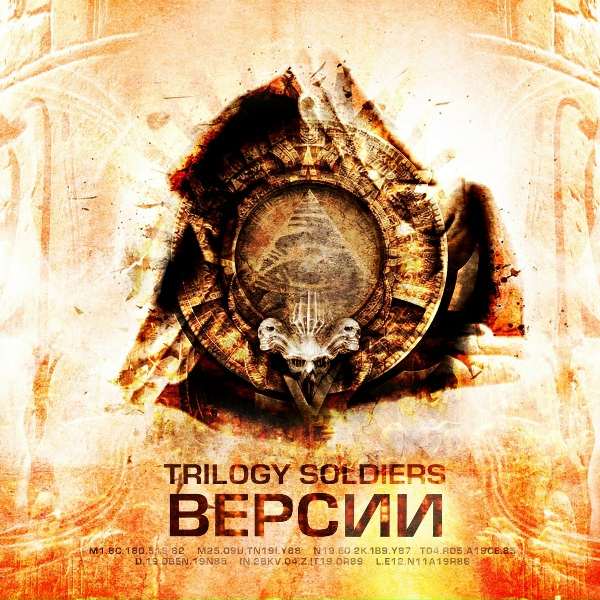 Trilogy Soldiers - Дух-в-Действии