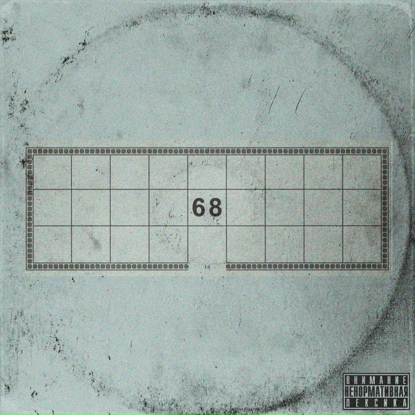 BEYNER 68 feat. THUG WAVE