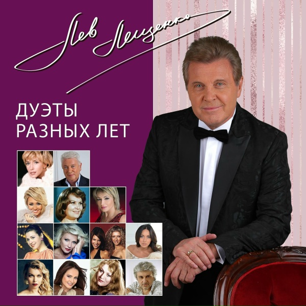 Лев Лещенко, Катя Лель - Учитель