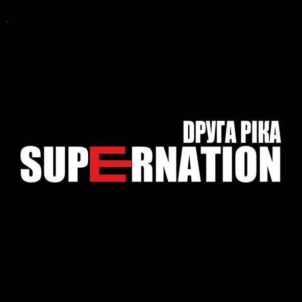 Друга Ріка - Назавжди