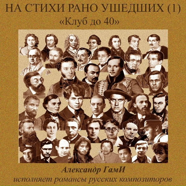Александр ГамИ