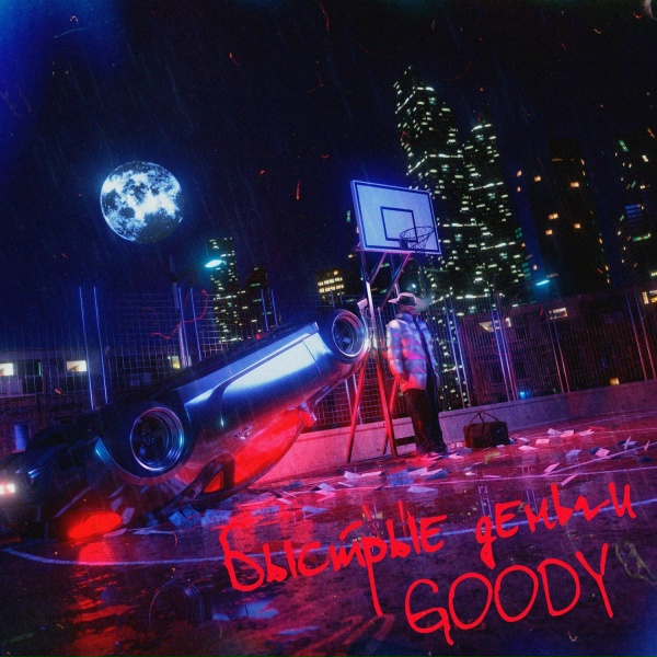 GOODY - Птички