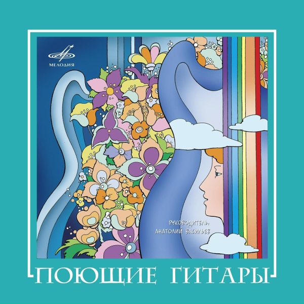 ПОЮЩИЕ ГИТАРЫ - Сумерки