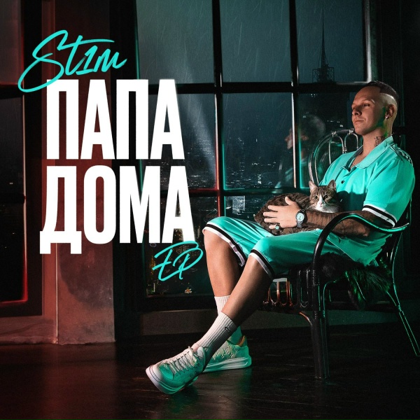 St1m - Наш путь &mdash; лёд (ХК &laquo;Гвардия&raquo;)