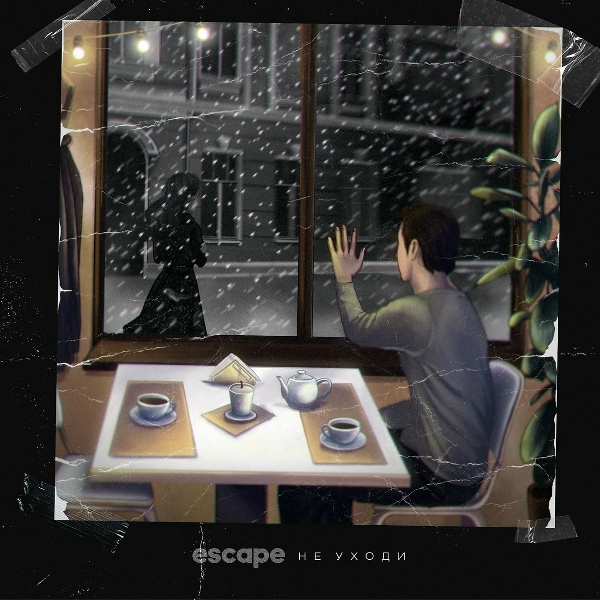 Escape - Не уходи