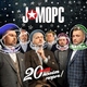 J:МОРС - Ледоколы
