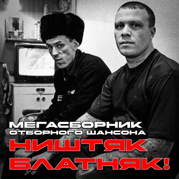 Слава Бобков - Разговор освободившегося с отбывающим