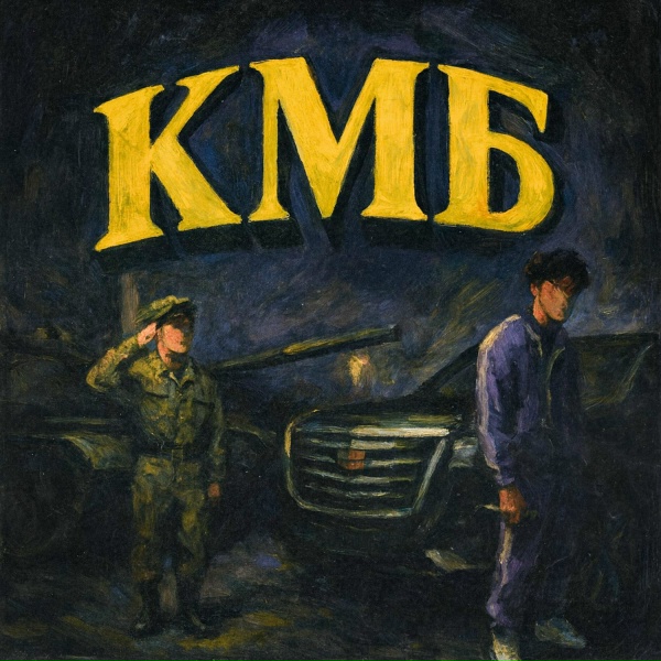 JMP TEDDY - КМБ