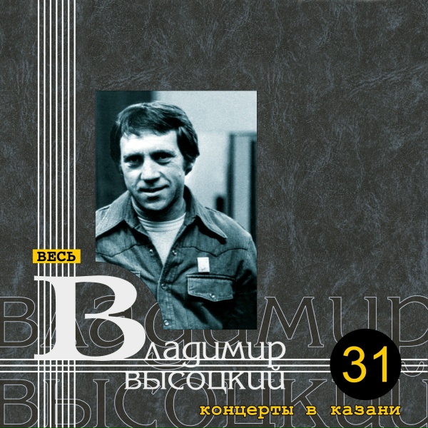 Владимир Высоцкий - Жертва телевидения