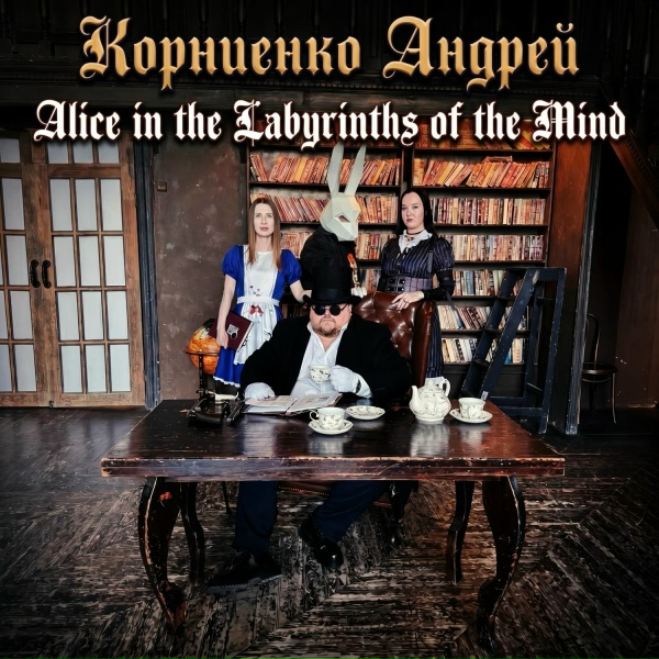 Корниенко Андрей