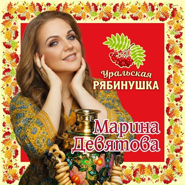 Марина Девятова - Только мне все кажется [Может быть]