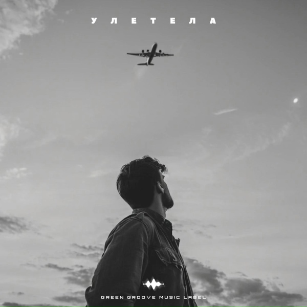 FONARI - Улетела
