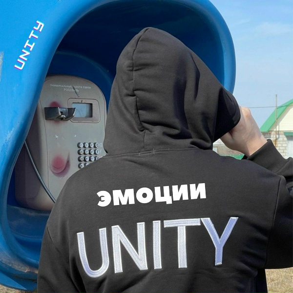 Unity - Молодость