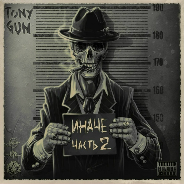 Tony-Gun - Чужой