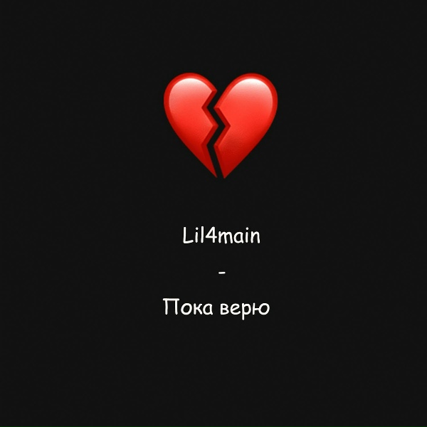 Lil4main - Грустно