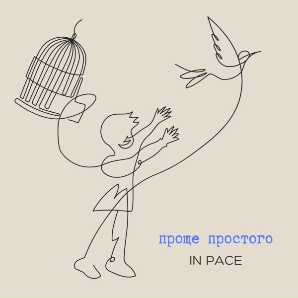 IN PACE - Шёл мир