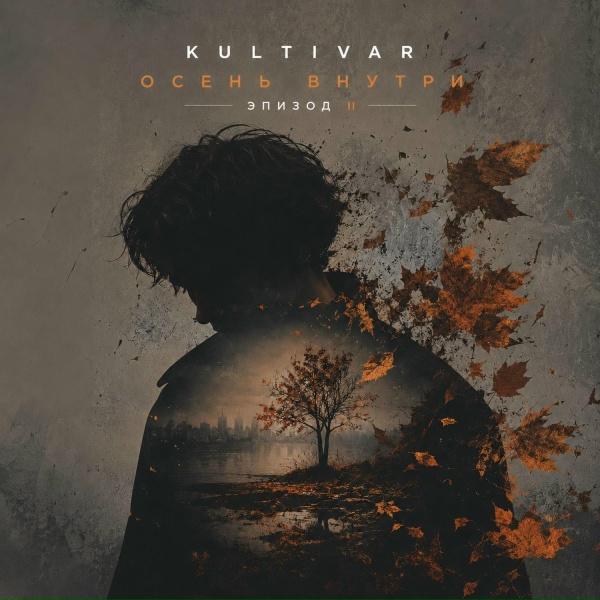 KULTIVAR - Заново