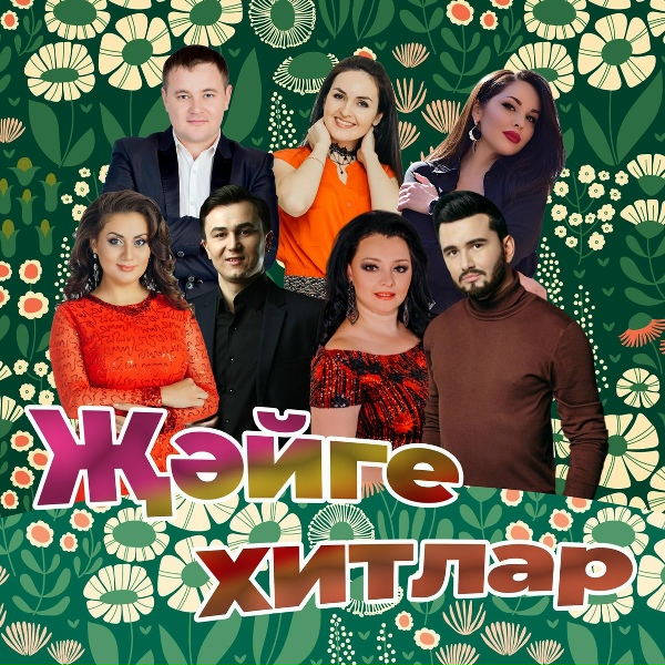 Эльмира Сулейманова - Кадерлем-бэгырем