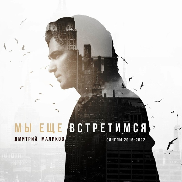 Дмитрий Маликов - Облаками